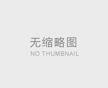 铅酸电池和锂电池哪个好？