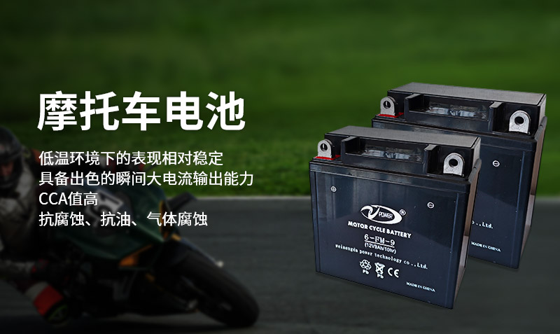 摩托车电池