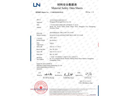 材料安全数据表