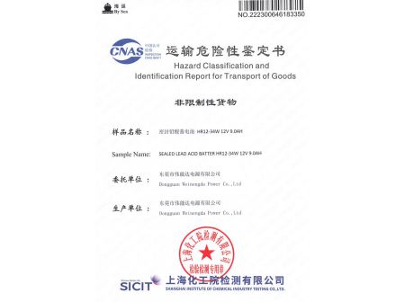 运输危险性鉴定书