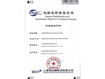 运输危险性鉴定书