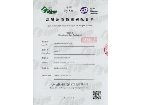 运输危险性鉴别报告书