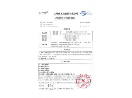 运输危险性鉴定书