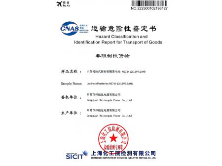 运输危险性鉴定书